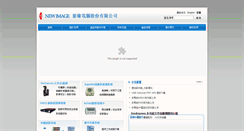 Desktop Screenshot of newimage.com.tw